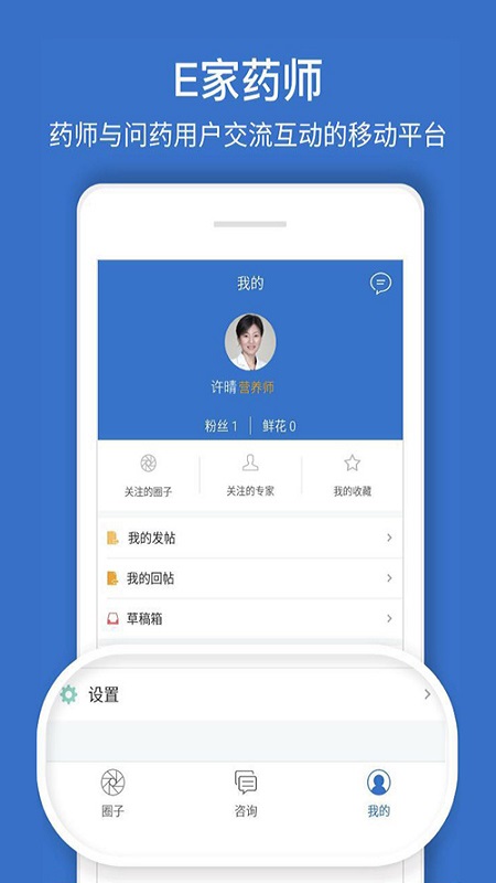 问药专家截图1