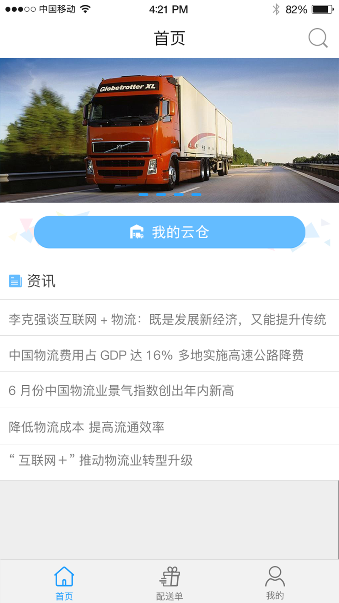 兴丝路云仓截图4