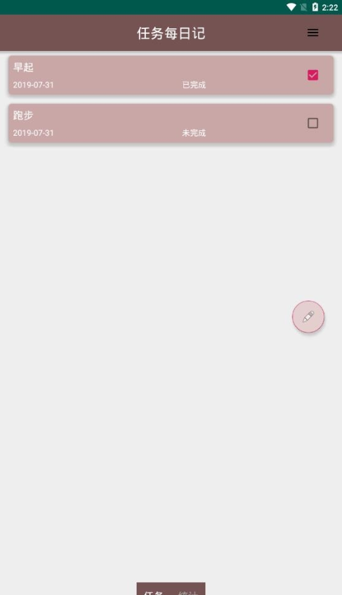 任务每日记截图1