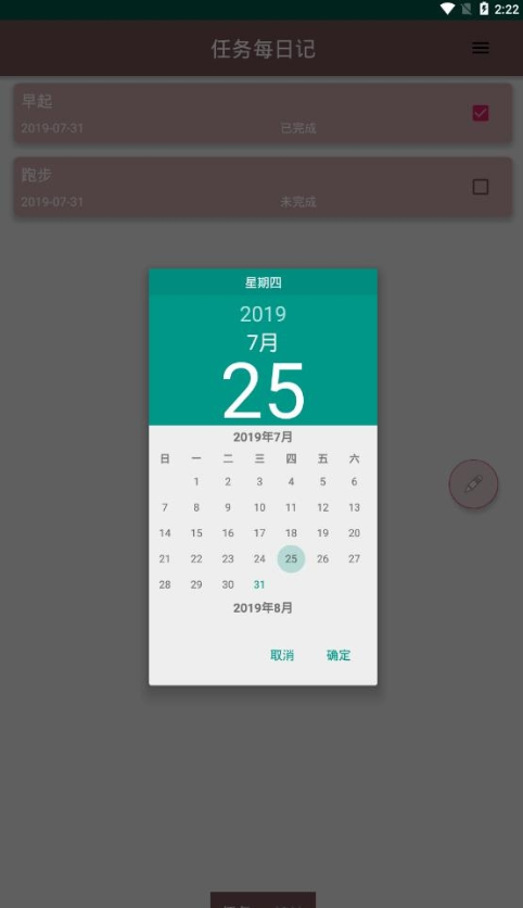 任务每日记截图2
