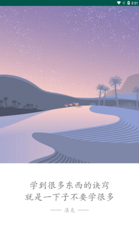 任务每日记截图3