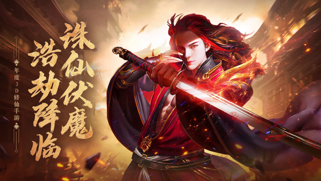 仙魔道高爆版截图1