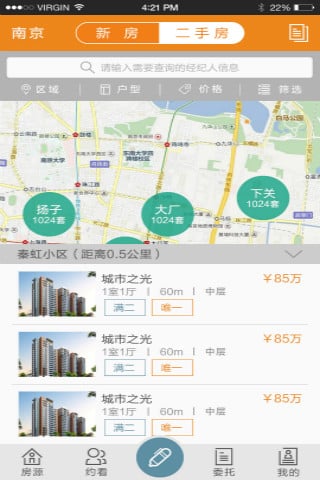 家联经纪有客截图1