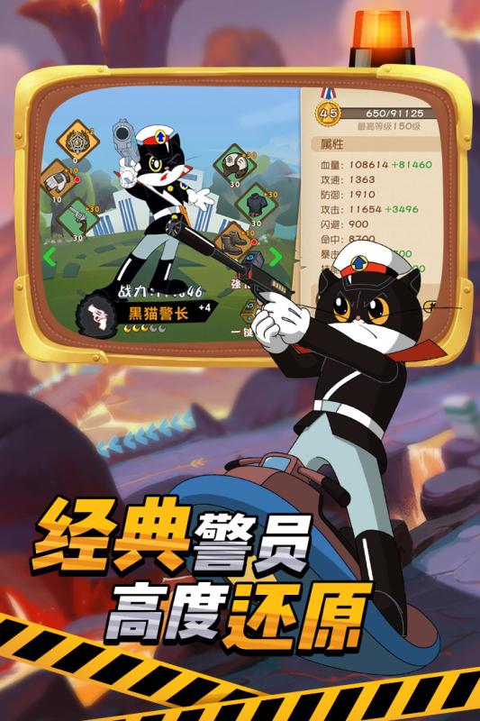 黑猫警长九游版截图3