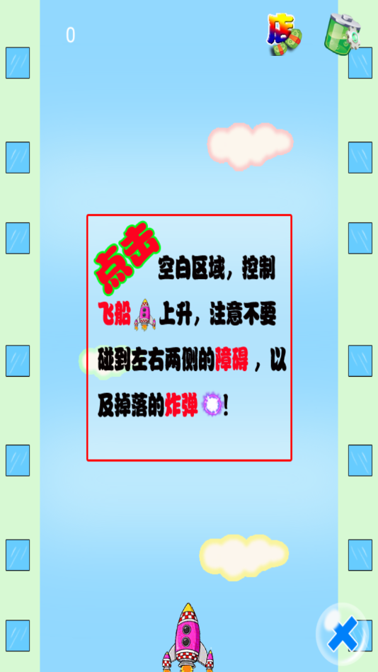 完美升空截图4