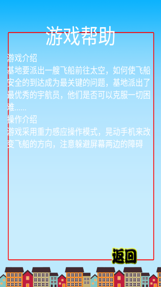 完美升空截图2