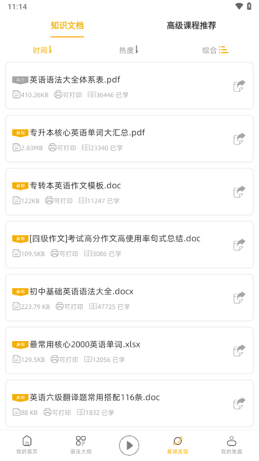 学英语口语8000句截图2