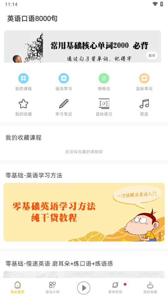 学英语口语8000句截图4