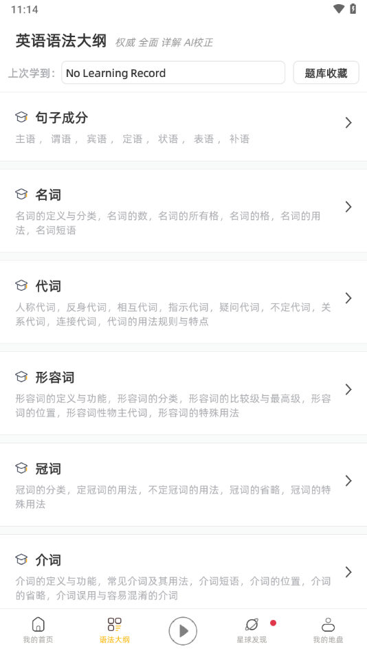 学英语口语8000句截图3