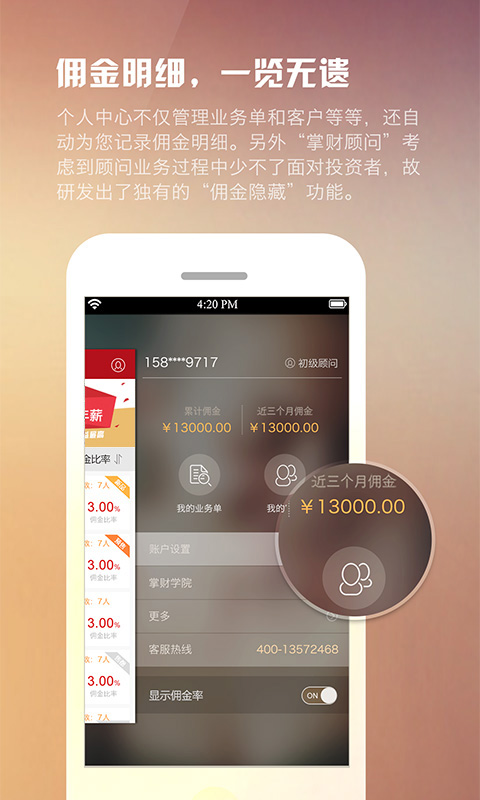 掌财顾问截图3