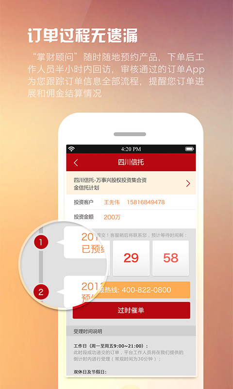 掌财顾问截图1