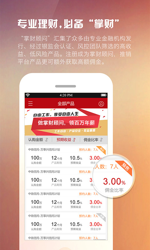 掌财顾问截图4