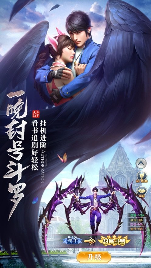 斗罗虎皇传说千抽版截图3
