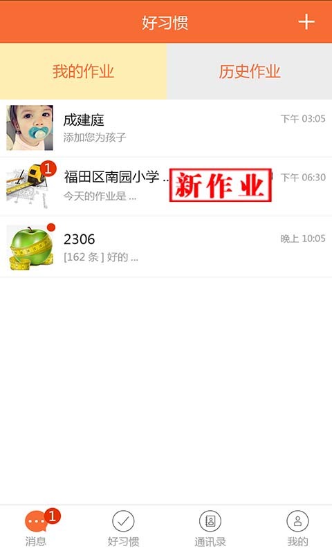 易习惯截图2