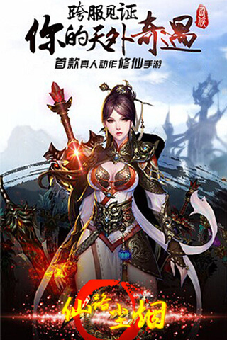 仙路烟尘截图3