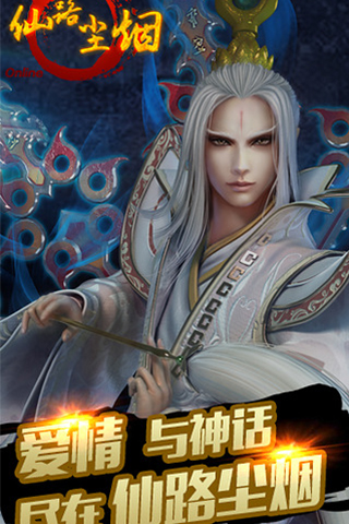 仙路烟尘截图1