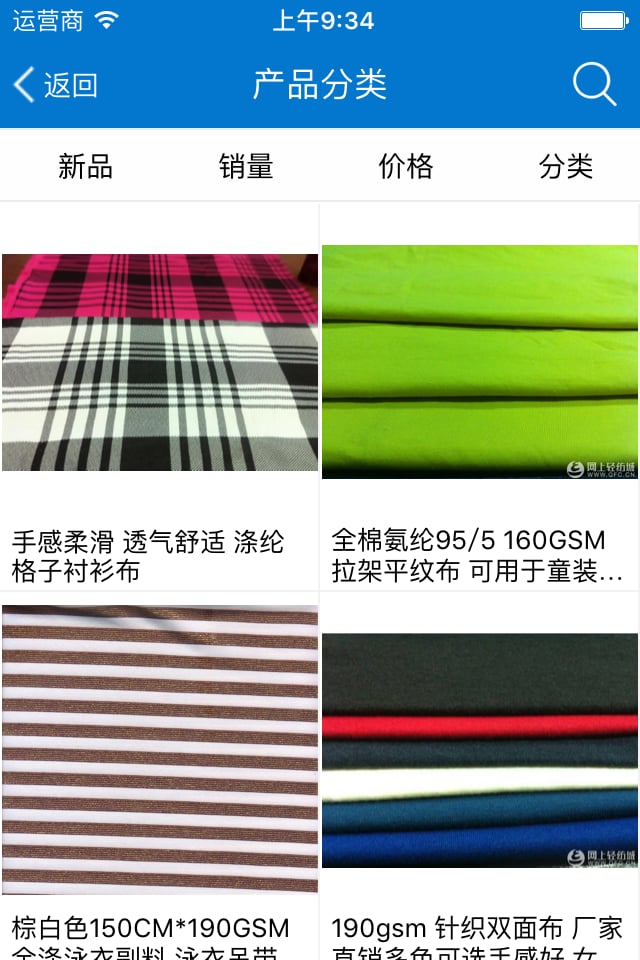 纺织网上商城截图2