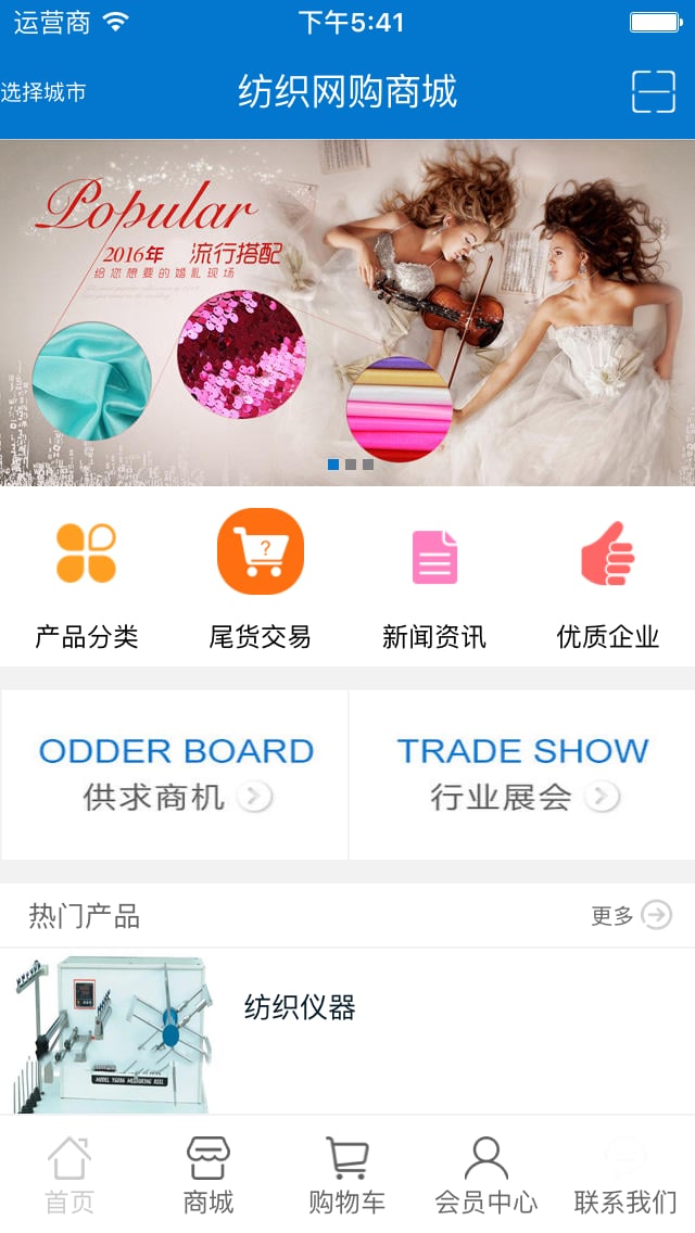 纺织网上商城截图3