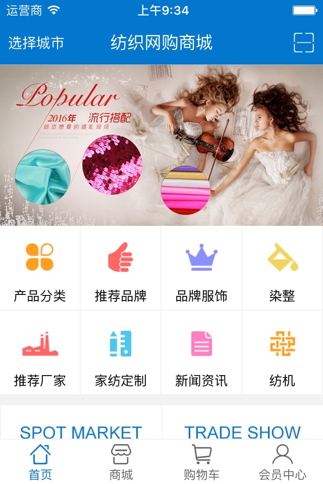 纺织网上商城截图4