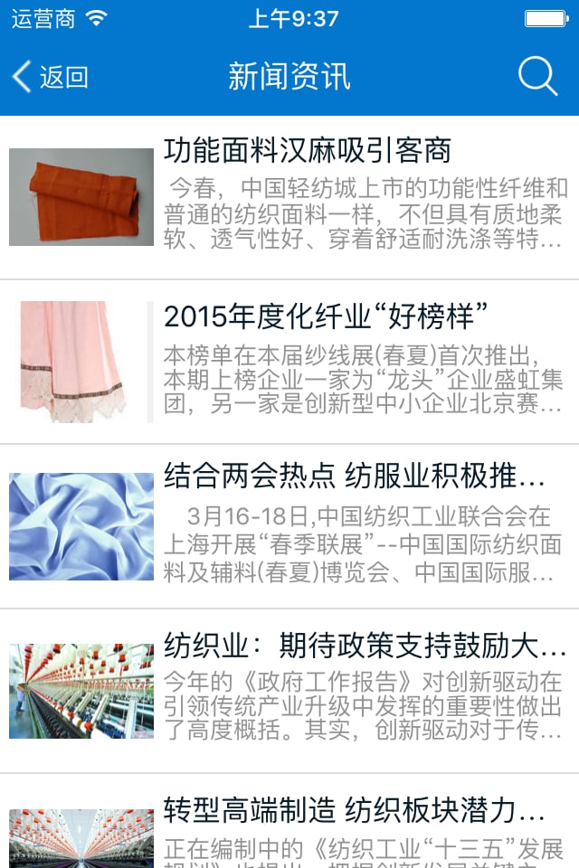 纺织网上商城截图1