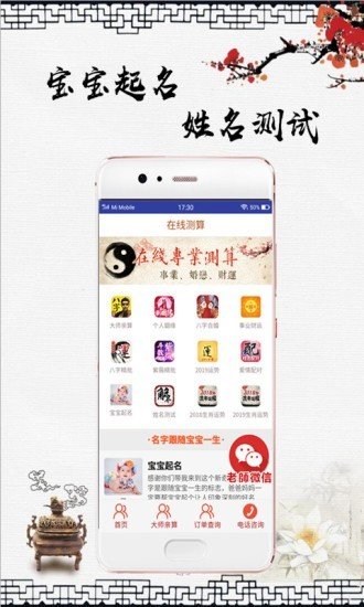 八字占卜大师截图2