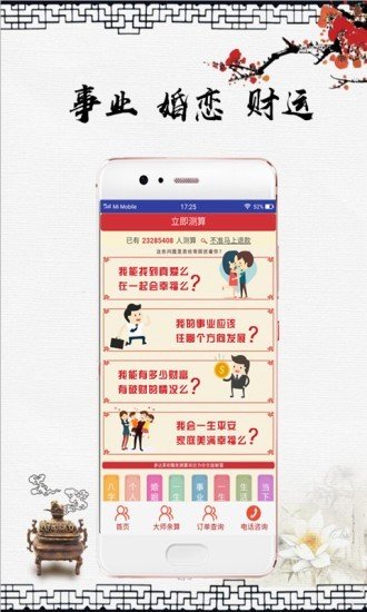 八字占卜大师截图1