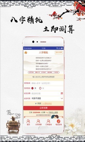 八字占卜大师截图3