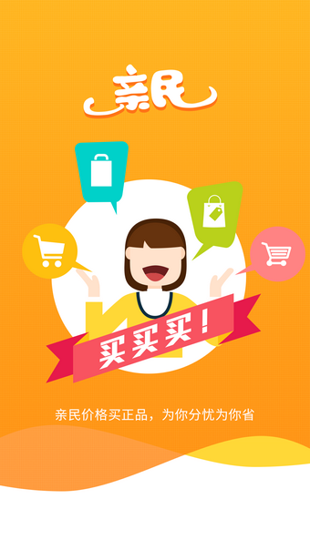 亲民商城截图1