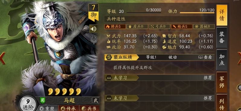 三国志战略版如何用马超