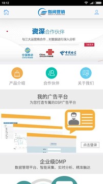 指间营销截图1
