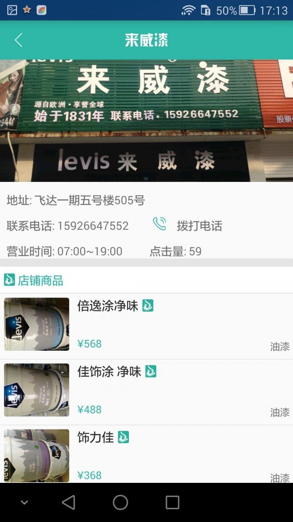 飞达建材城截图4