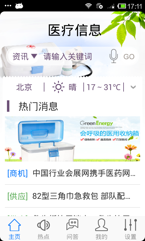 医疗信息网截图2