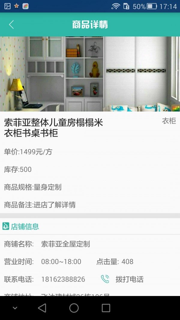 飞达建材城截图2