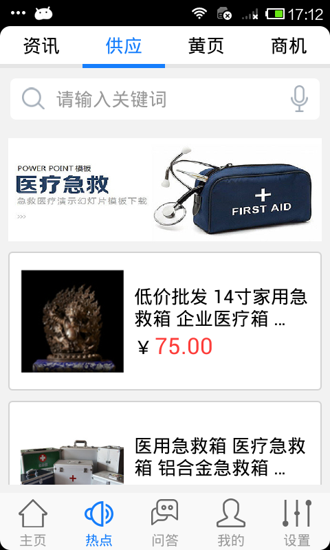医疗信息网截图1