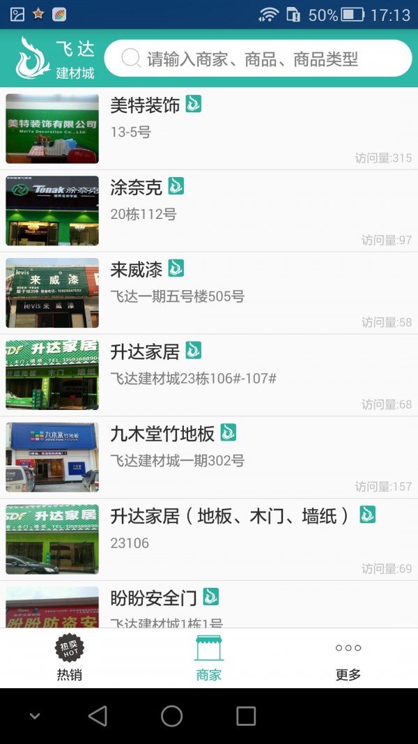 飞达建材城截图3