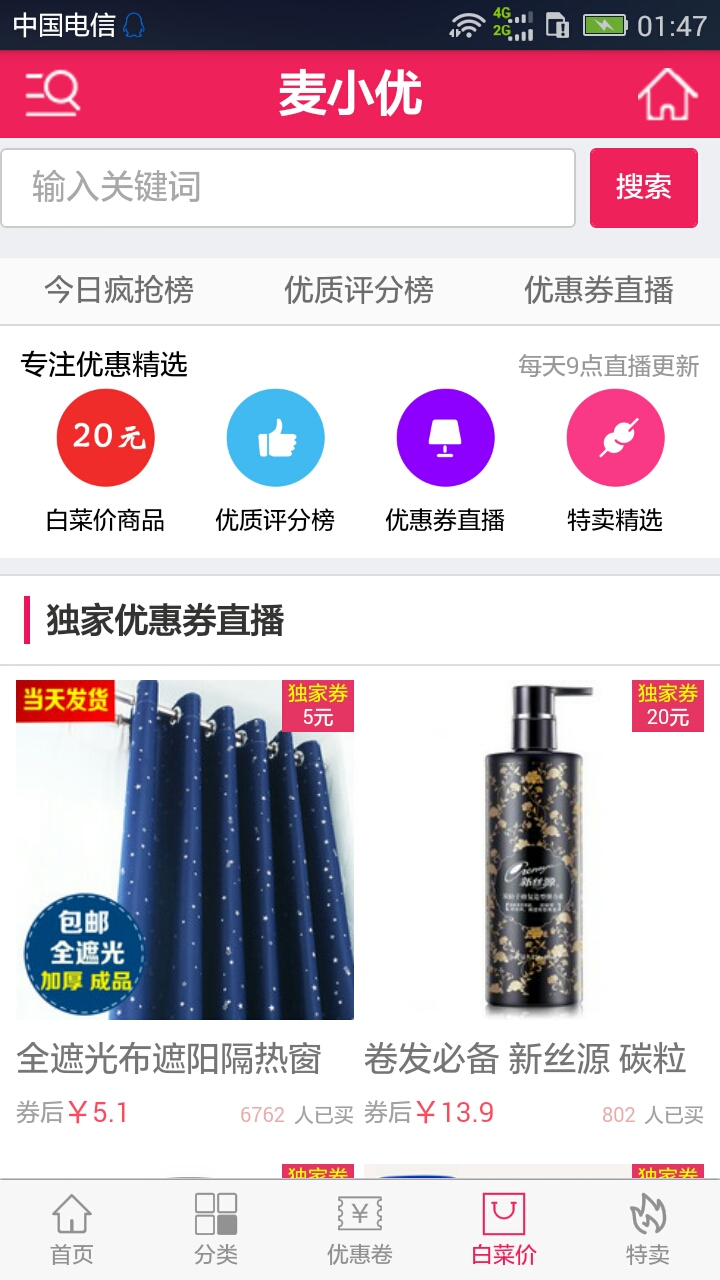 麦小优截图3
