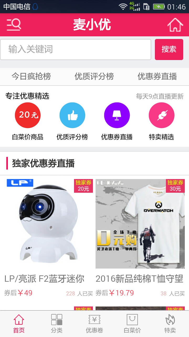 麦小优截图1