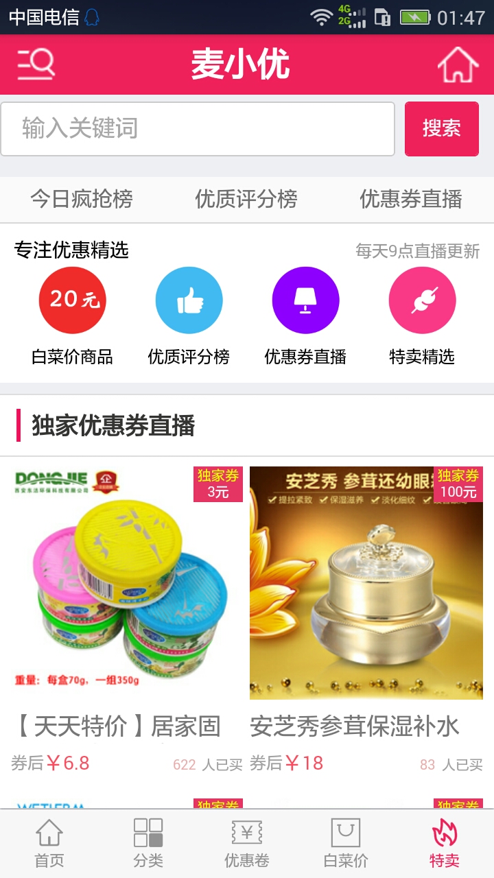 麦小优截图4