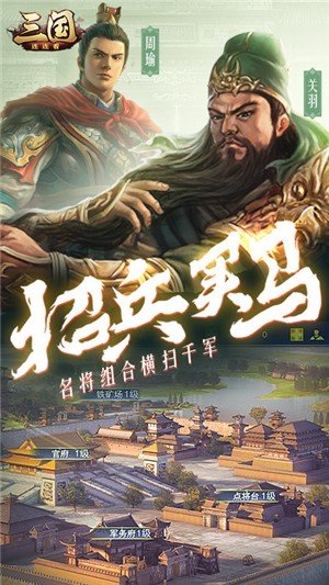 三国连连看商店版截图2