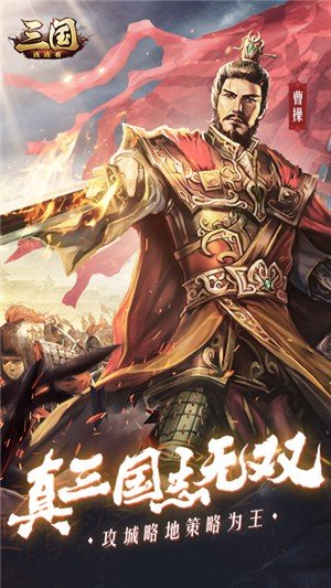 三国连连看商店版截图1