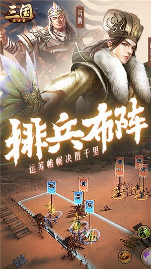 三国连连看商店版截图3