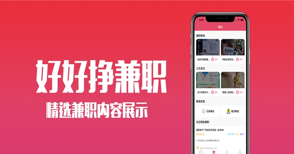 好好挣兼职截图2