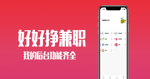 好好挣兼职截图3