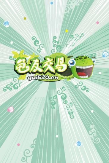 龟友交易网截图2