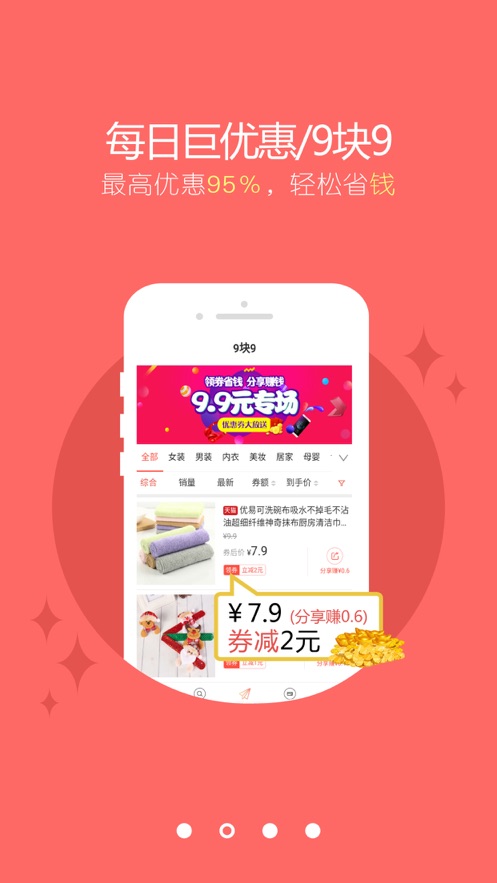 金淘惠截图1