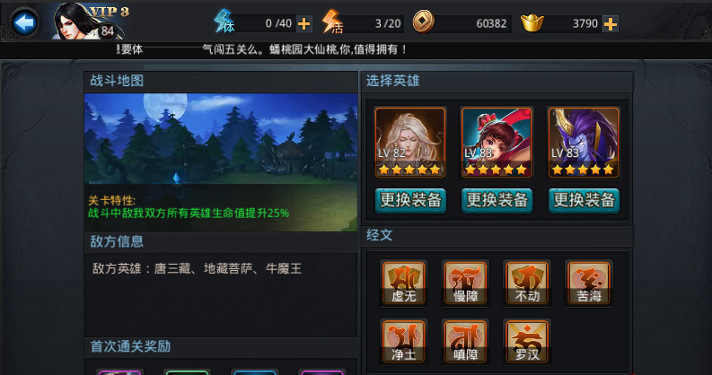 乱斗西游帝君5阶怎么过