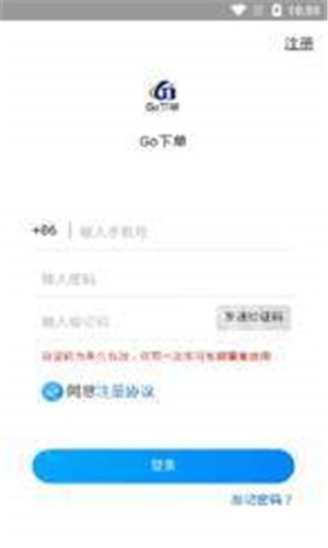 go下单截图2