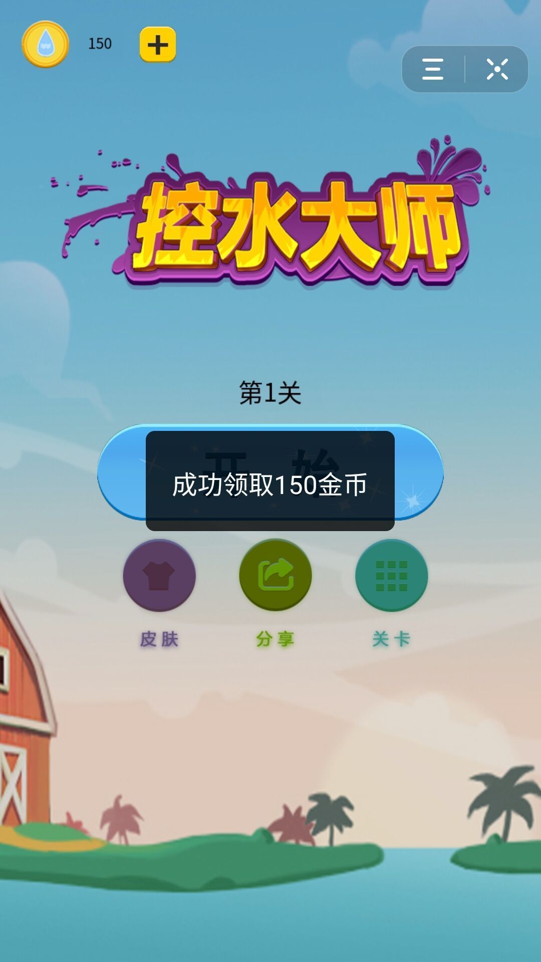 控水大师截图1