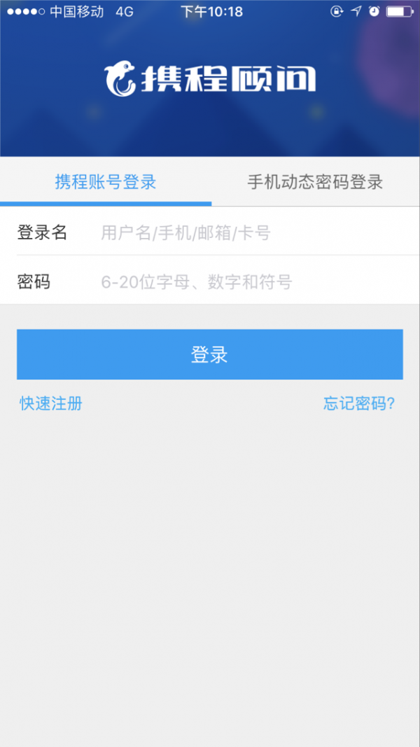 携程顾问截图2
