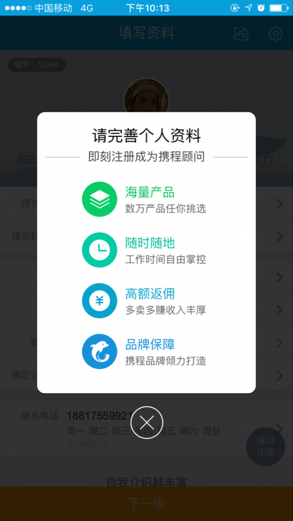 携程顾问截图3